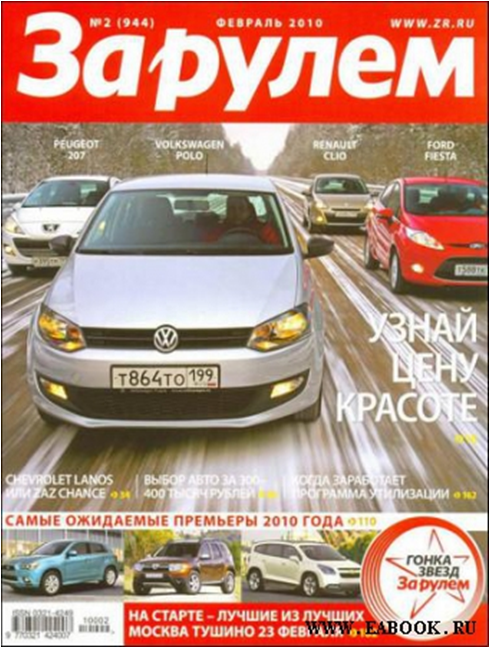журнал "За рулем" 2010 №2